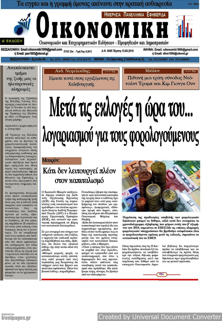 Οικονομική