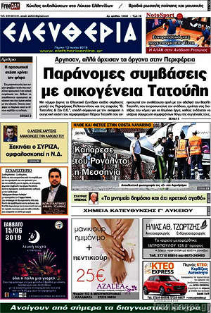 Πρωτοσέλιδο Ελευθερία