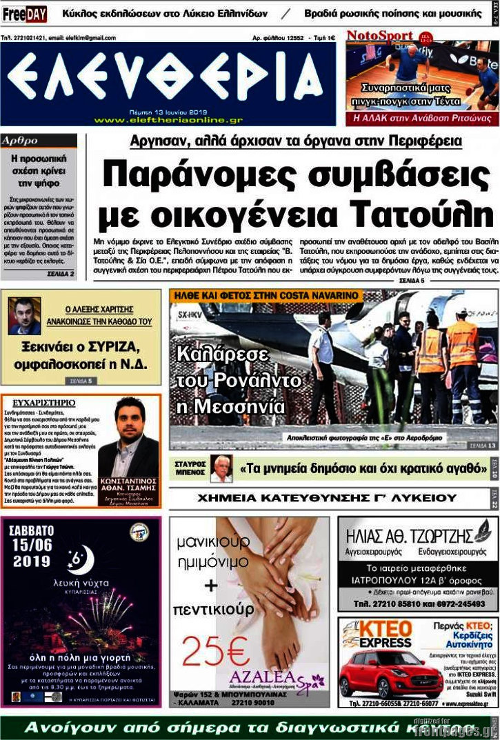 Ελευθερία