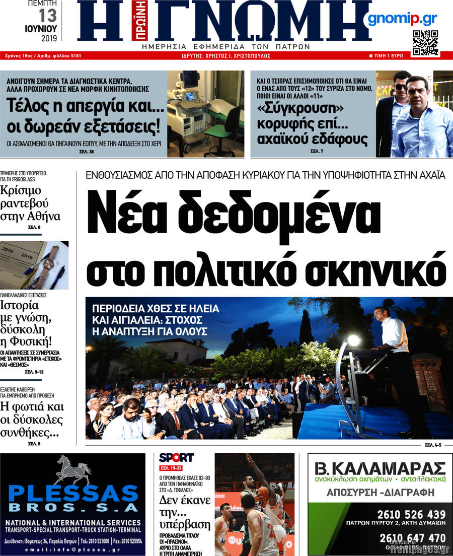 Η Γνώμη