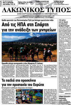Πρωτοσέλιδο Λακωνικός Τύπος