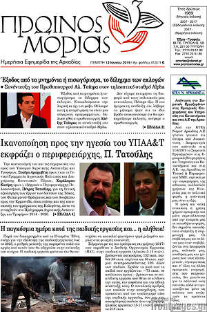 Πρωτοσέλιδο Πρωινός Μοριάς
