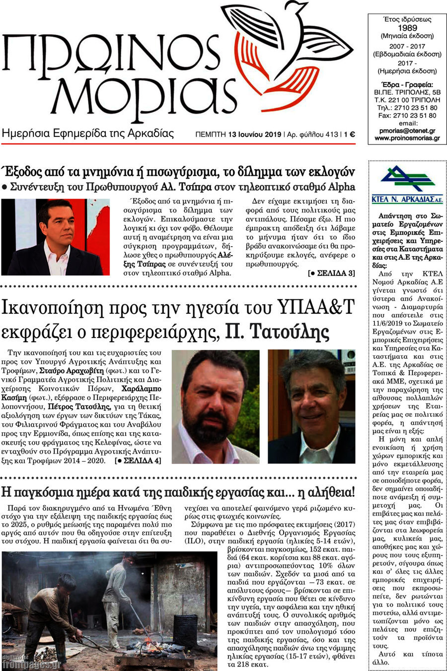 Πρωινός Μοριάς