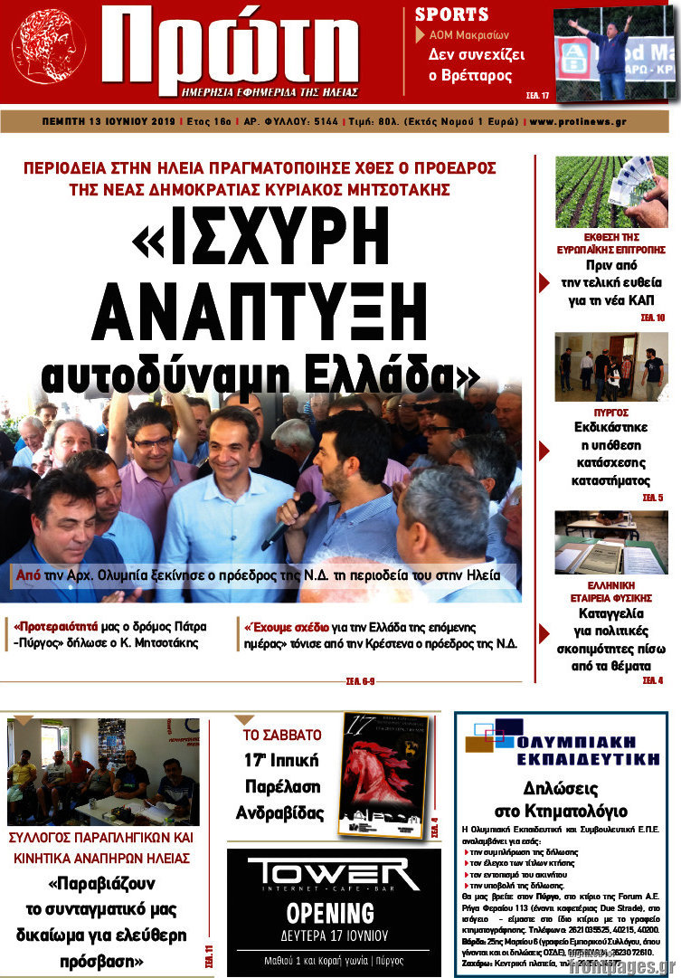 Πρώτη