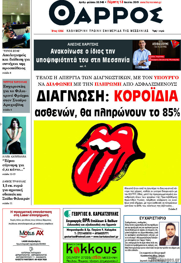 Θάρρος