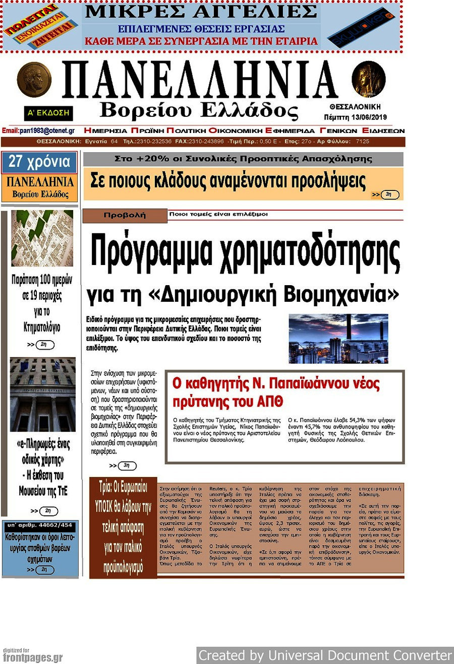 Πανελλήνια Β. Ελλάδος