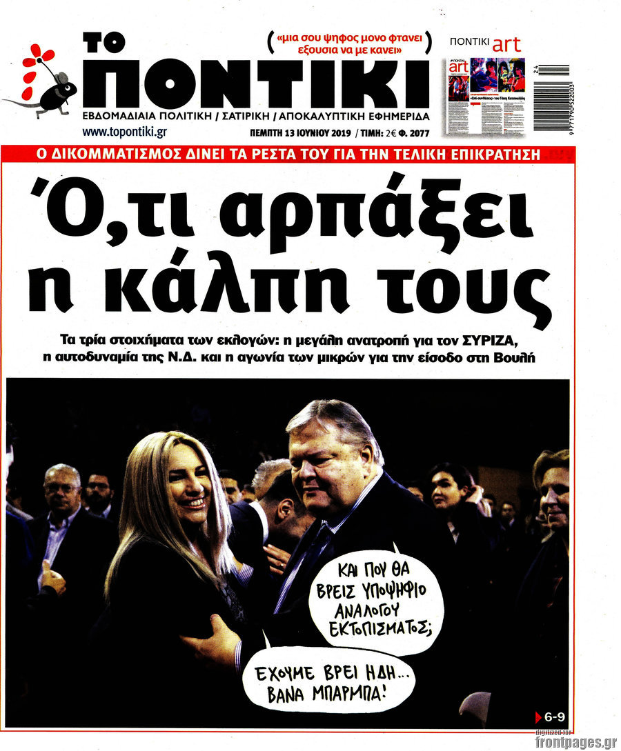 Το Ποντίκι