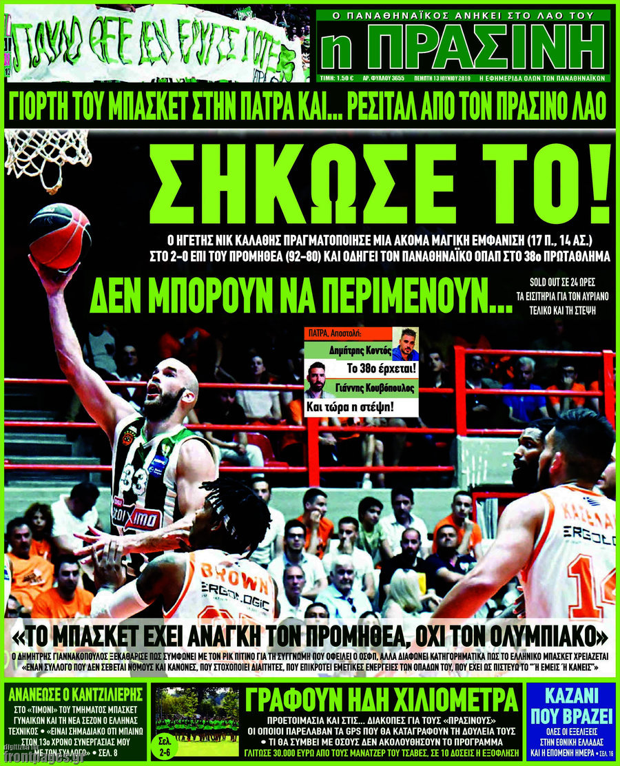 Η Πράσινη
