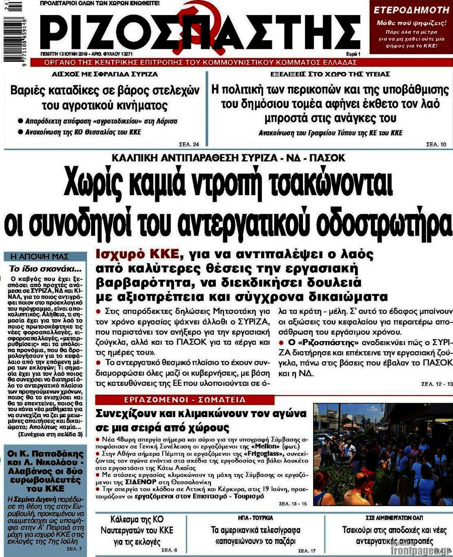 Ριζοσπάστης