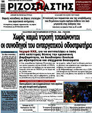 /Ριζοσπάστης