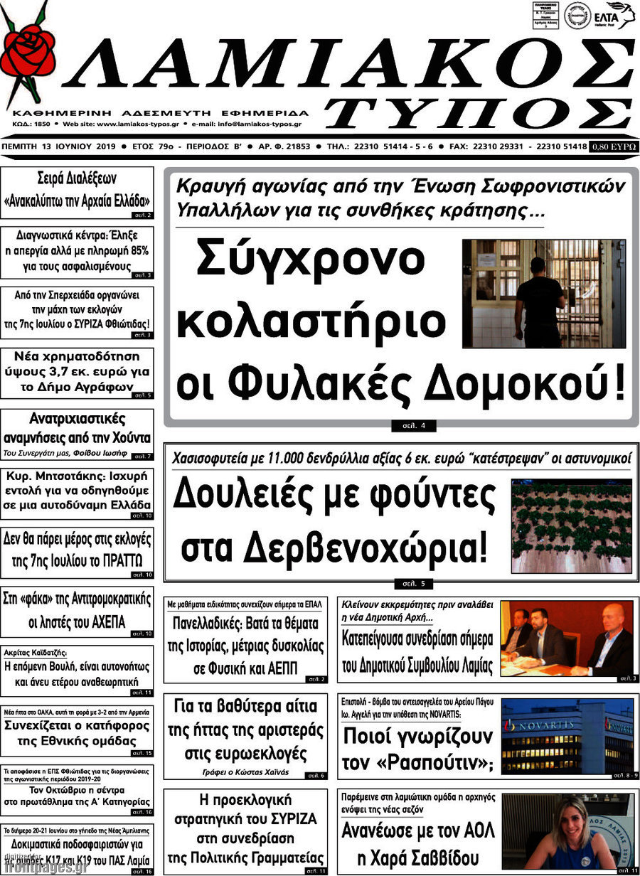 Λαμιακός Τύπος