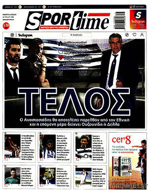 Πρωτοσέλιδο εφημερίδας SporTime - protoselida