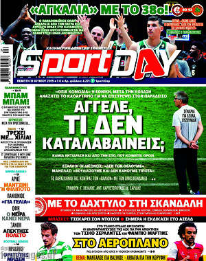 Πρωτοσέλιδο εφημερίδας Sport Day - protoselida