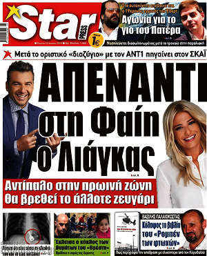 Πρωτοσέλιδο εφημερίδας Star press - protoselida