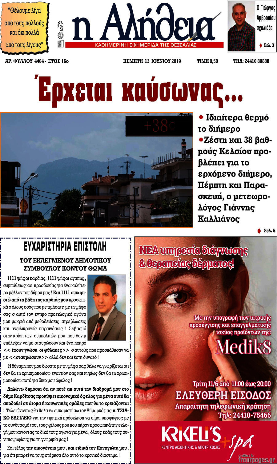 Η Αλήθεια