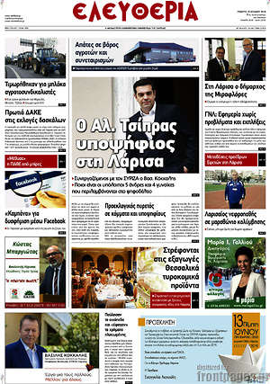 Πρωτοσέλιδο Ελευθερία