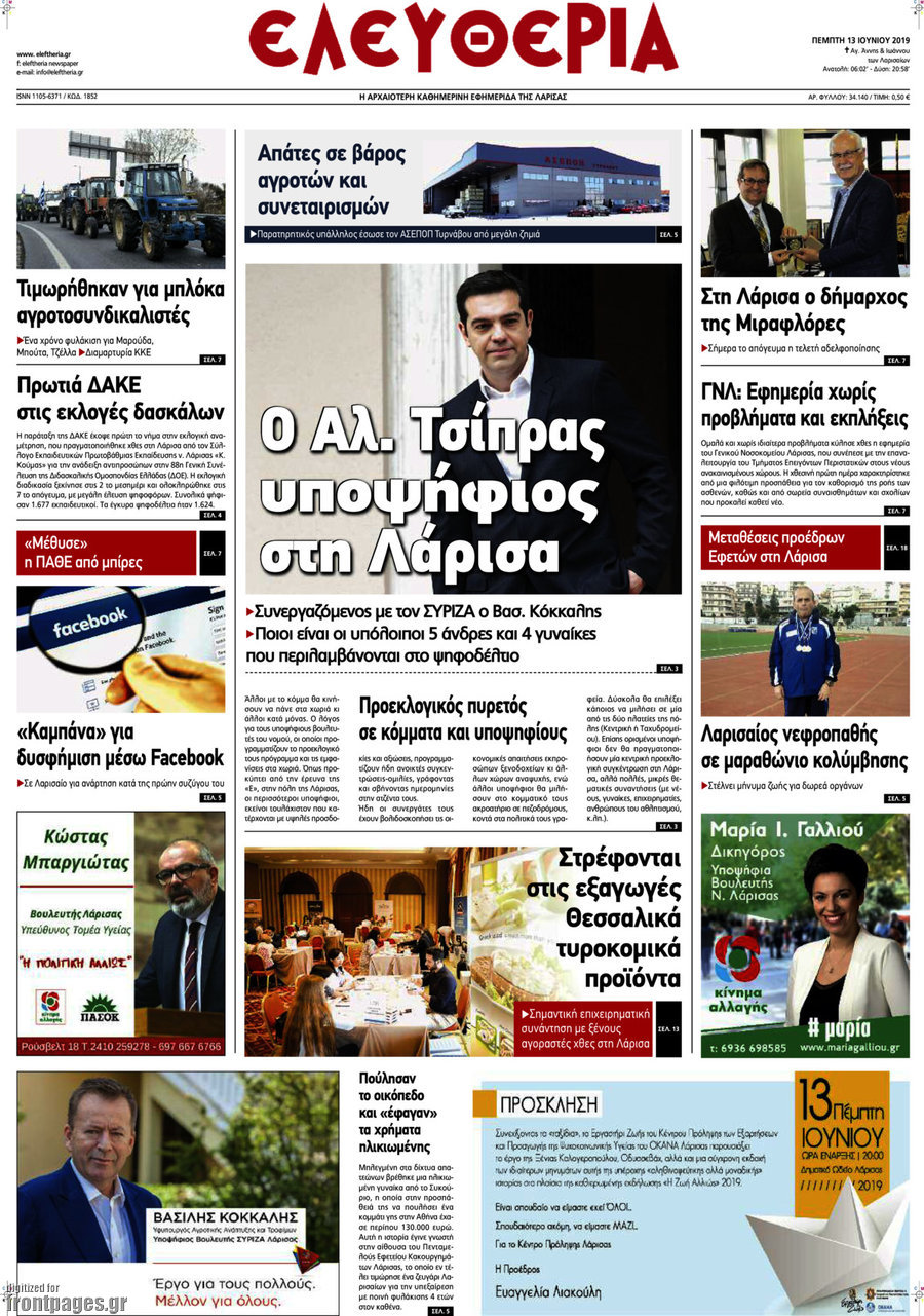 Ελευθερία