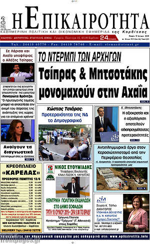 Πρωτοσέλιδο Η Επικαιρότητα