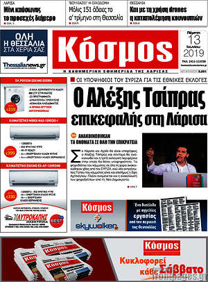 Πρωτοσέλιδο Κόσμος