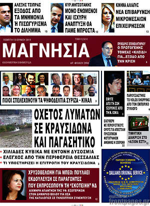 Πρωτοσέλιδο Μαγνησία