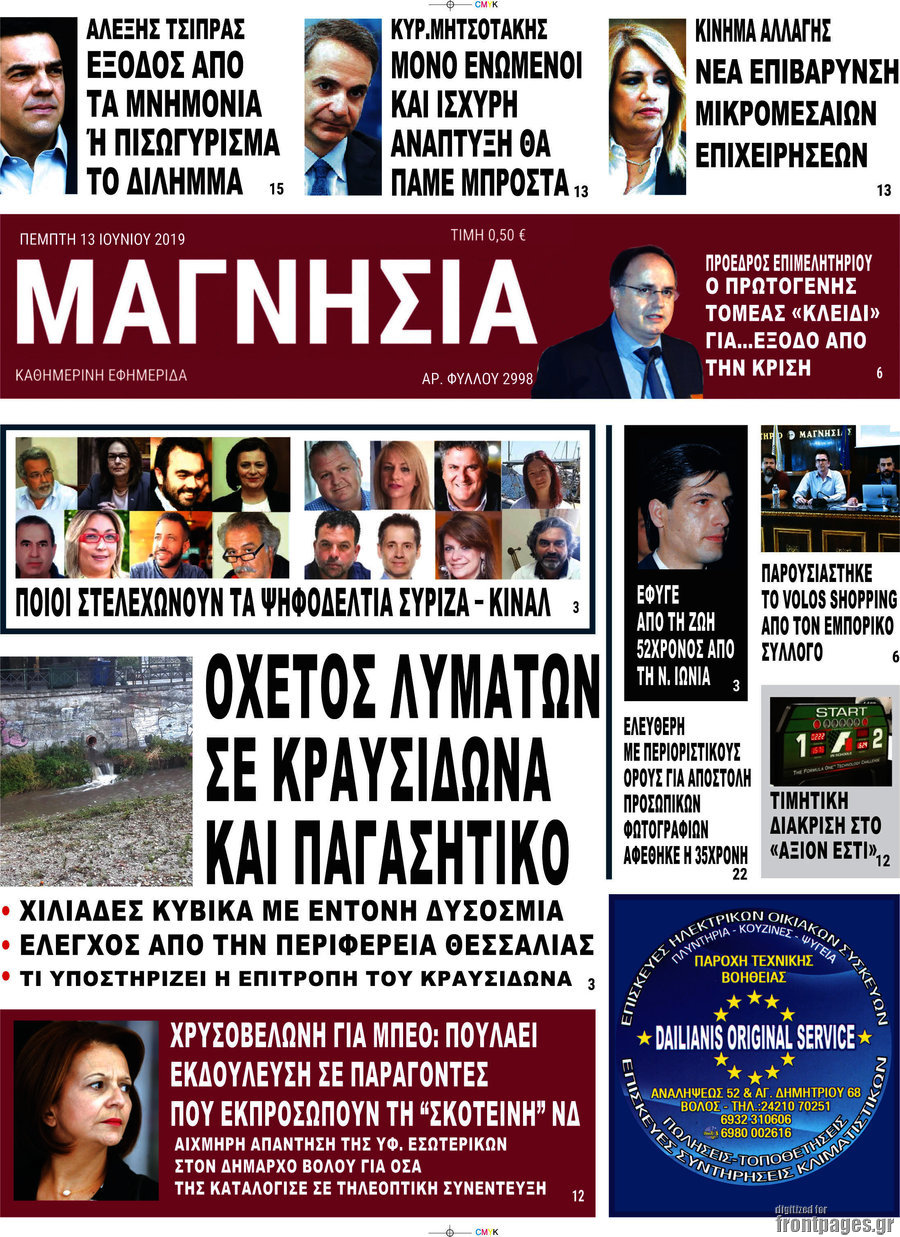 Μαγνησία