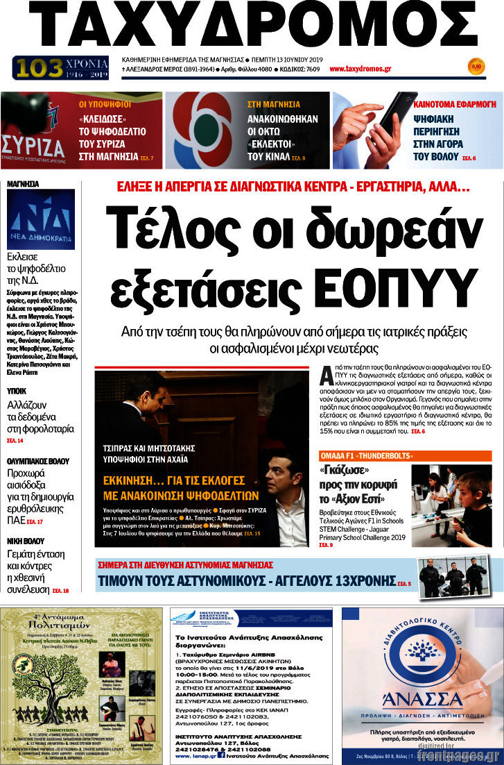 Ταχυδρόμος