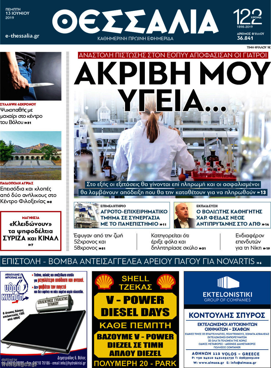 Θεσσαλία