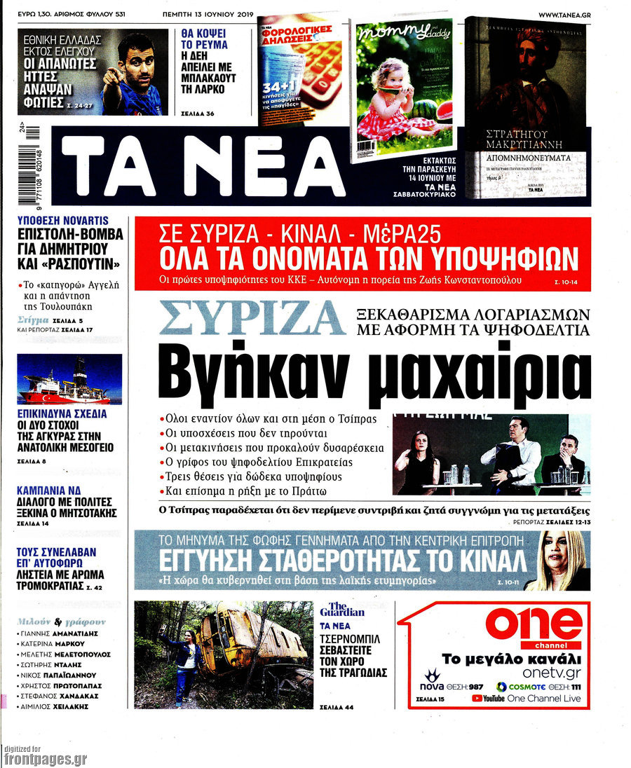 Τα Νέα
