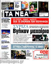 /Τα Νέα