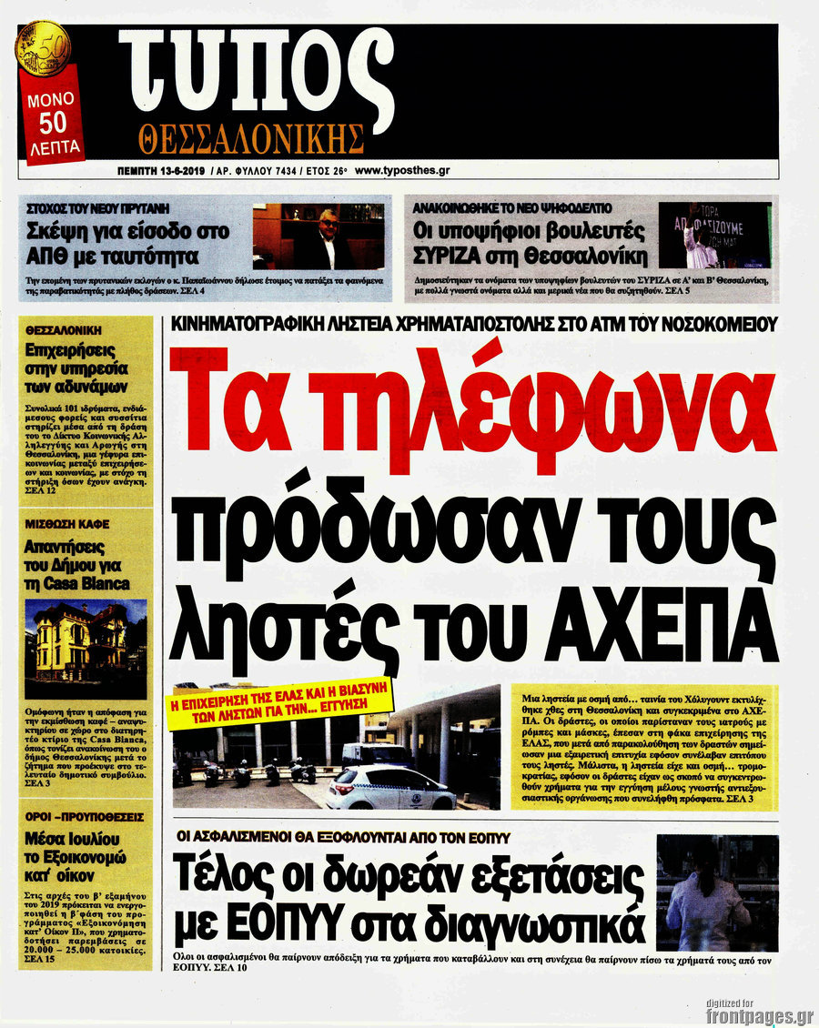 Τύπος Θεσσαλονίκης