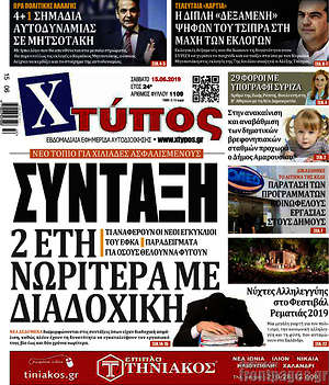 Πρωτοσέλιδο Χτύπος