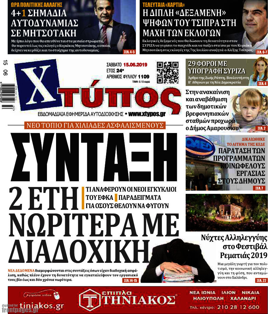 Χτύπος