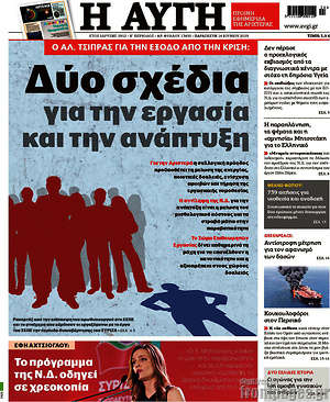 Αυγή: Δύο σχέδια για την εργασία και την ανάπτυξη