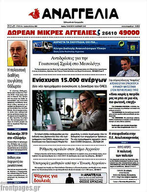 Πρωτοσέλιδο Αναγγελία