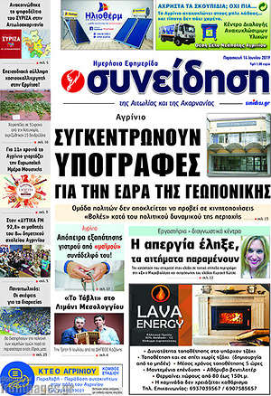 Πρωτοσέλιδο Συνείδηση