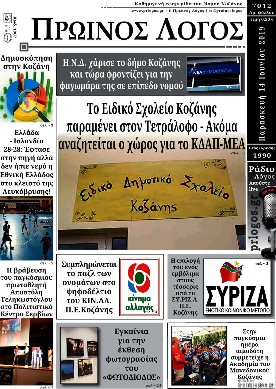 Πρωινός Λόγος