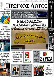 /Πρωινός Λόγος