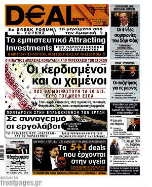 Πρωτοσέλιδο Deal News