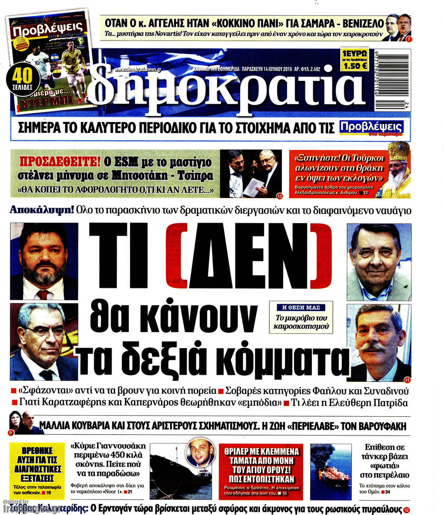 Δημοκρατία