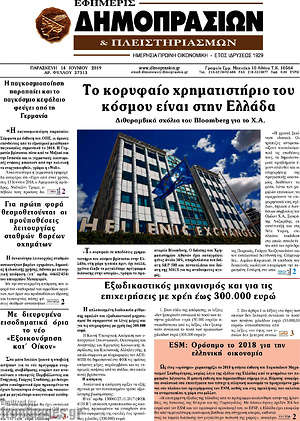 Πρωτοσέλιδο Εφημερίς Δημοπρασιών