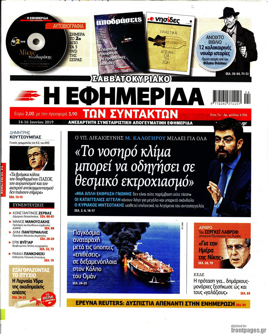 Η εφημερίδα των συντακτών
