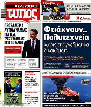 Ελεύθερος Τύπος: Φτιάχνουν... Πολυτεχνεία χωρίς επαγγελματικά δικαιώματα