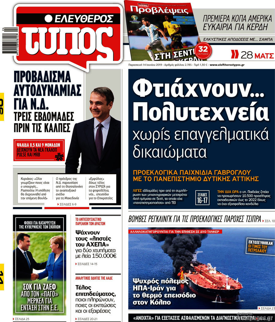 Ελεύθερος Τύπος