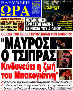 Πρωτοσέλιδο εφημερίδας Ελεύθερη ώρα - protoselida