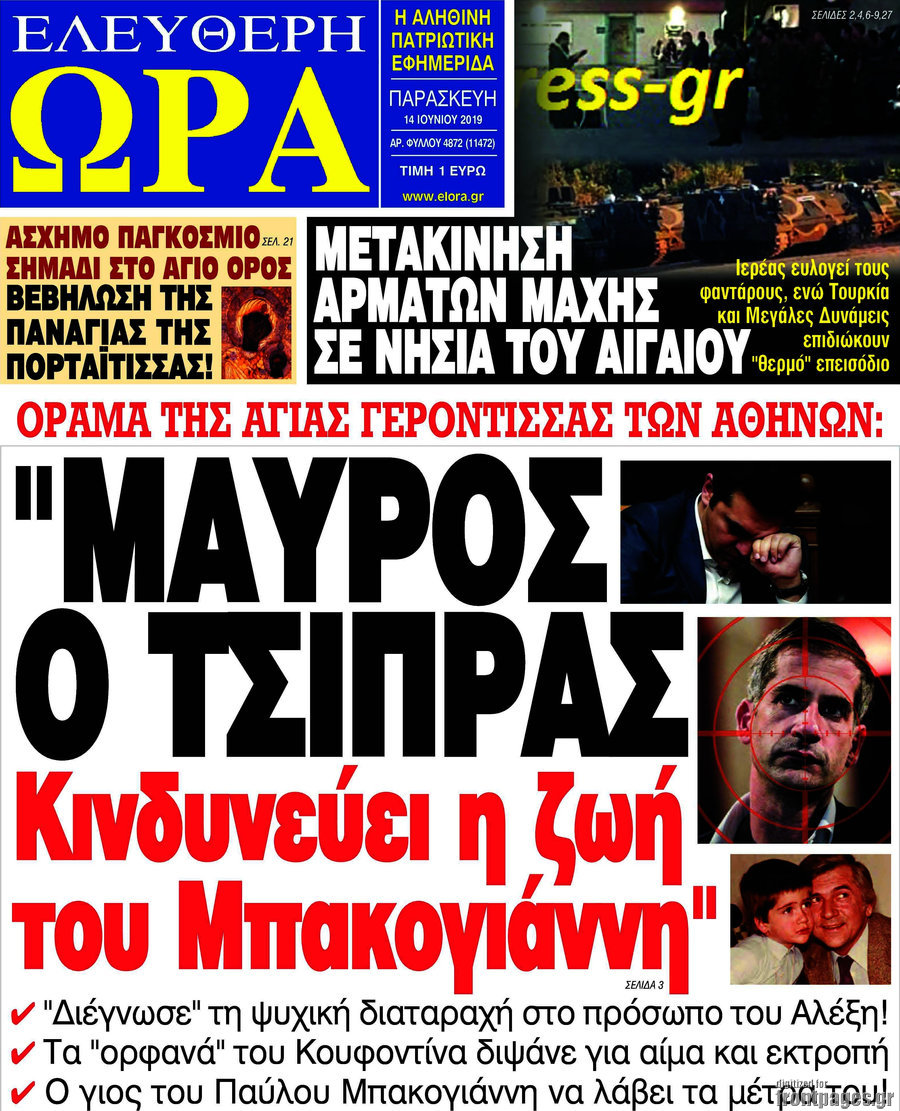 Ελεύθερη ώρα