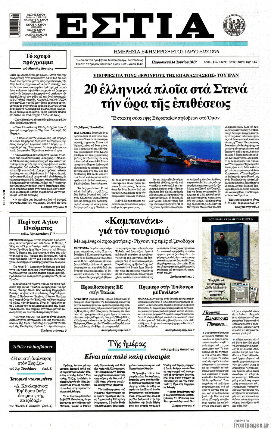 Εστία