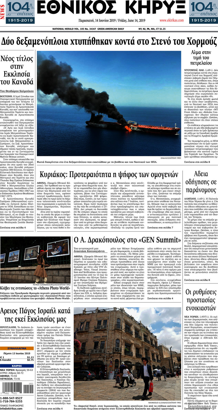 Εθνικός Κήρυξ