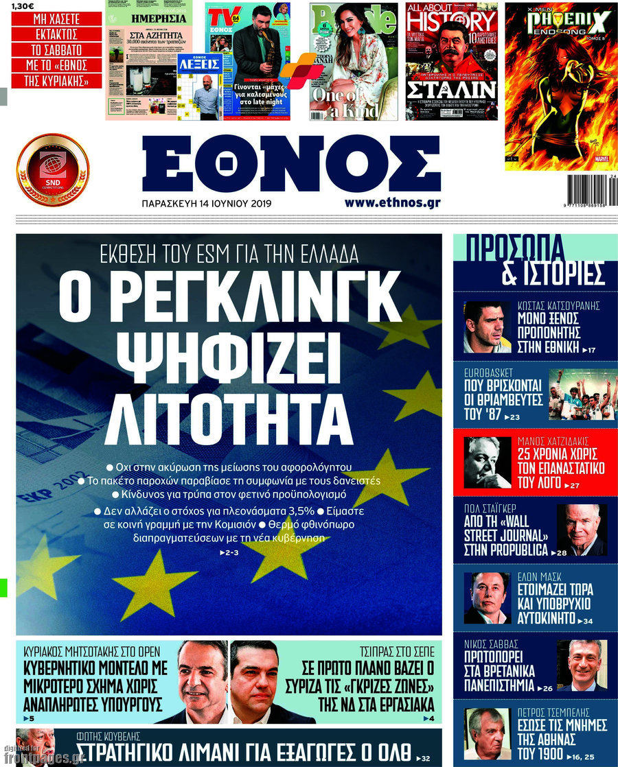 Έθνος