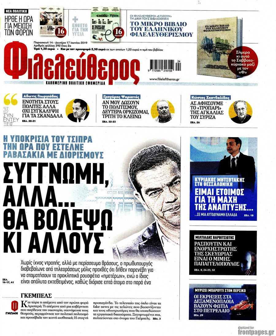 Φιλελεύθερος