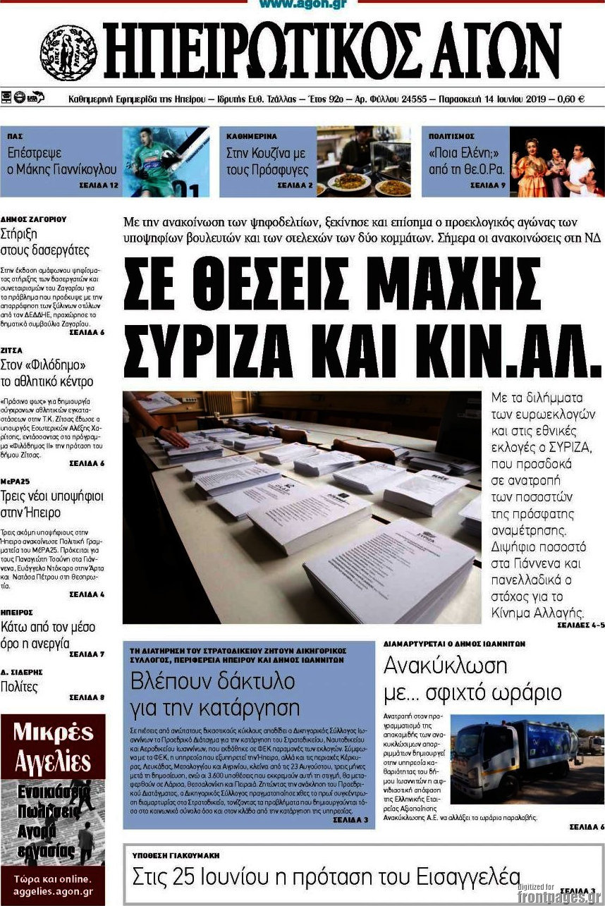 Ηπειρωτικός Αγών